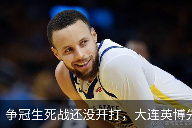 争冠生死战还没开打，大连英博先迎来一个坏消息，取胜成都蓉城悬了