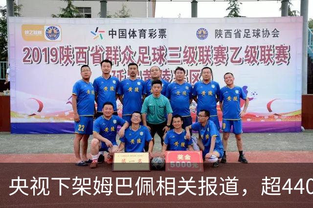 央视下架姆巴佩相关报道，超440万粉丝皇马大吧声明：绝不姑息，坚守底线，即日起不吹捧、不维护姆巴佩相关内容，拒绝为其不当言论开脱