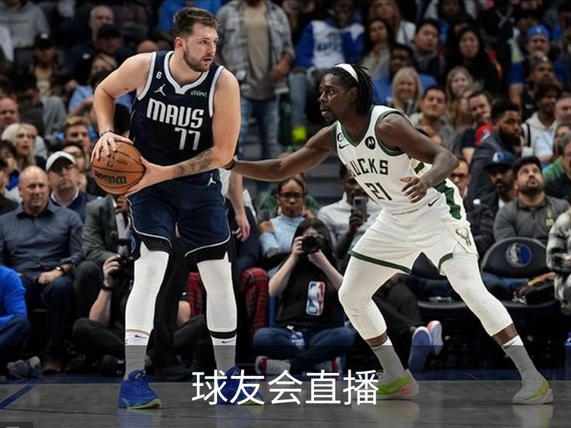 球友会直播简介