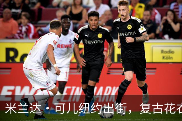 米兰达・可儿纽约出街，复古花衣明艳动人