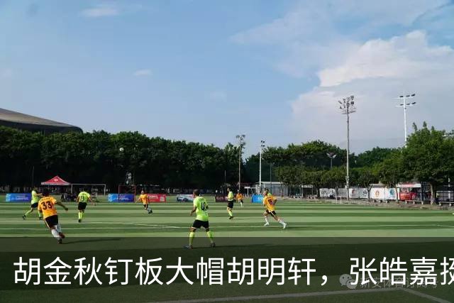 胡金秋钉板大帽胡明轩，张皓嘉挺身而出打成2+1