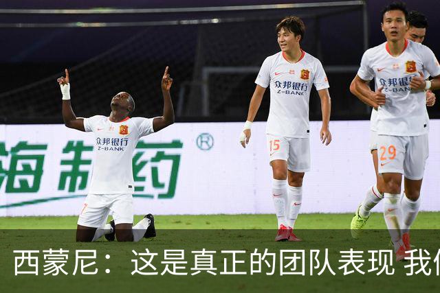 西蒙尼：这是真正的团队表现 我们最好的比赛之一